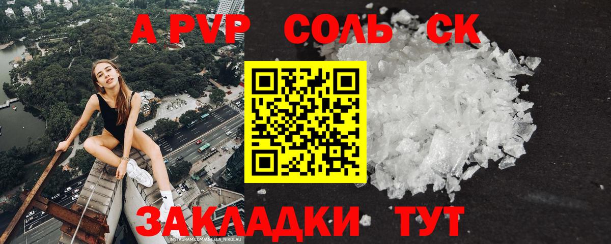 Заволжье  А ПВП Crystall  Вход с VPN  A PVP  А ПВП СК 