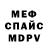 Меф мяу мяу 4 MMC Yana Berest