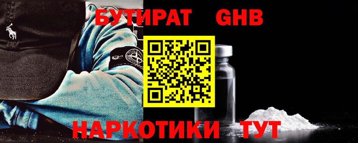 БУТИРАТ вода Заволжье