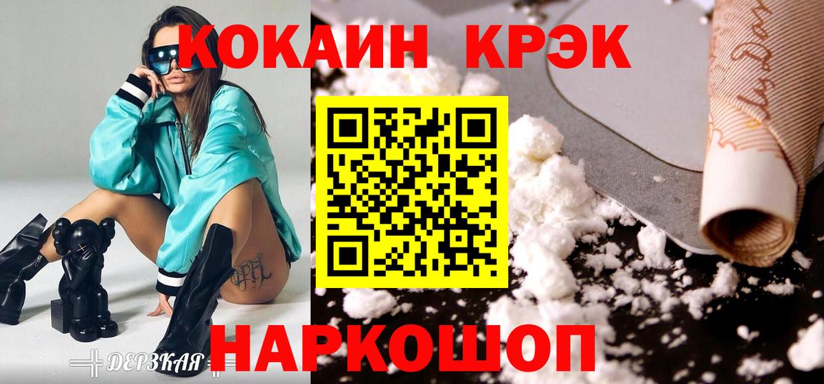Кокаин Fish Scale  КОКАИН  Заволжье  Cocaine 99%  Вход с VPN 