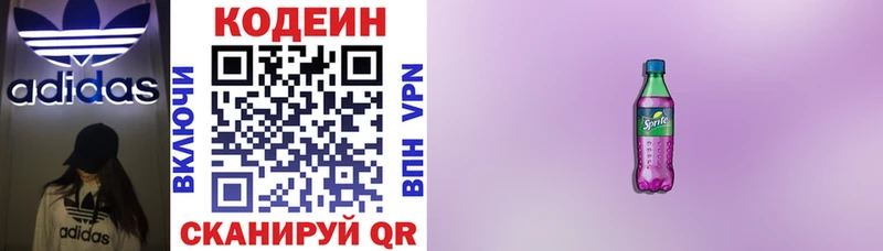 Кодеиновый сироп Lean Purple Drank  купить закладку  blacksprut ССЫЛКА  Заволжье 
