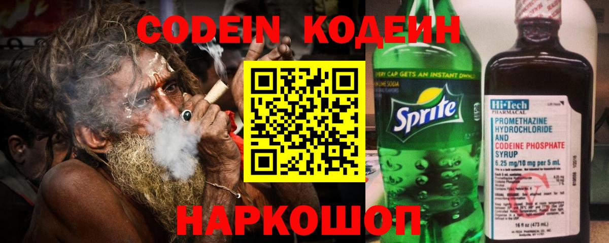 Codein Purple Drank Заволжье