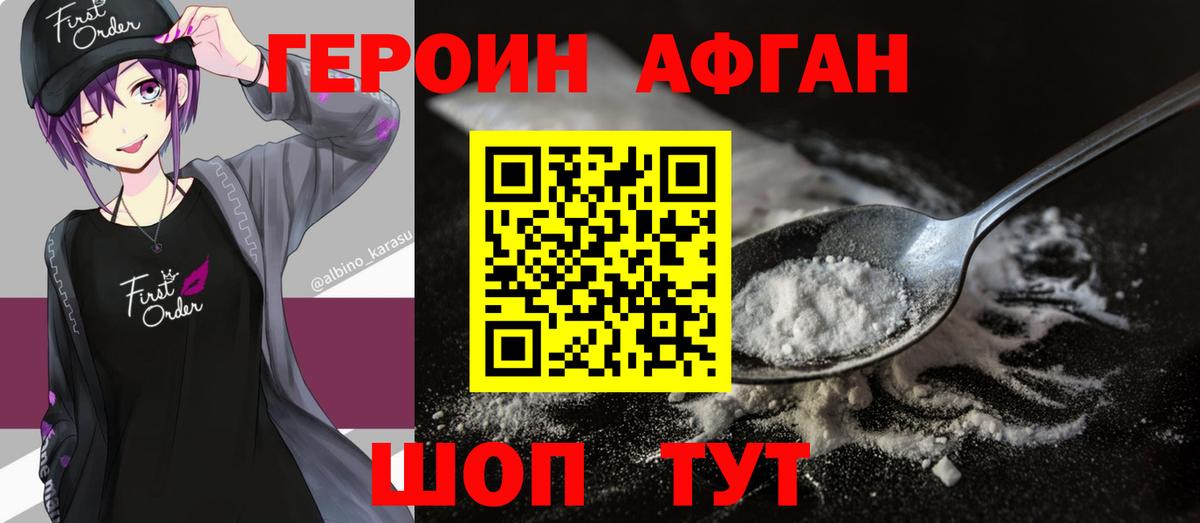 Героин афганец Заволжье