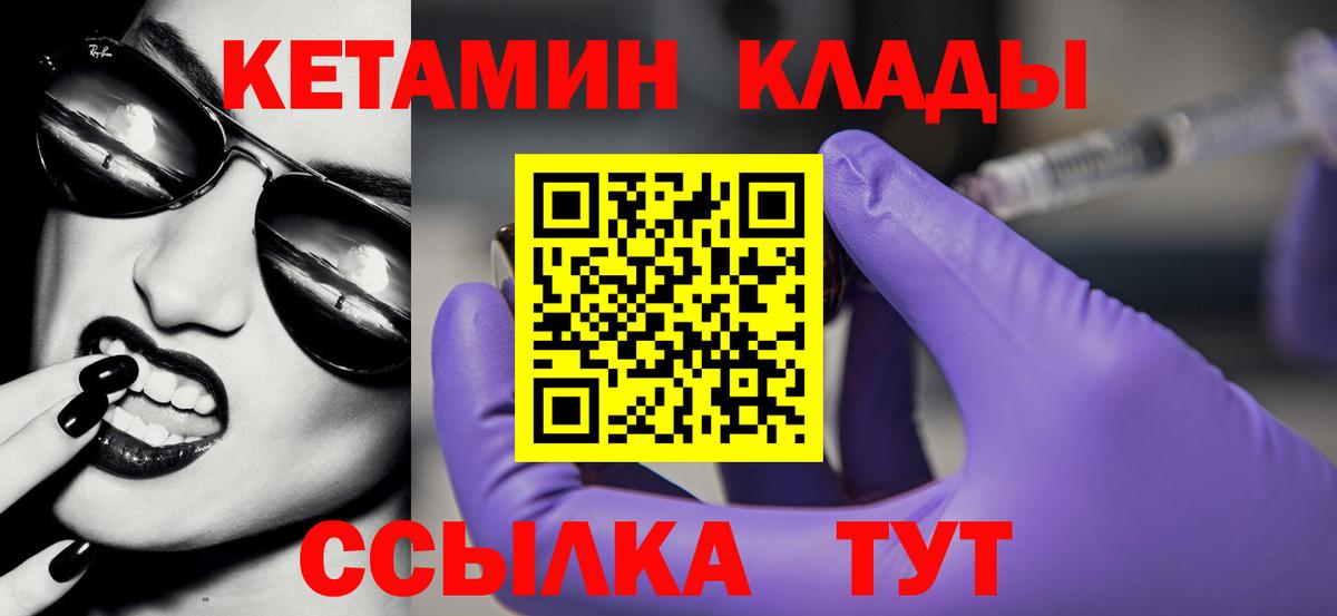 КЕТАМИН VHQ Заволжье