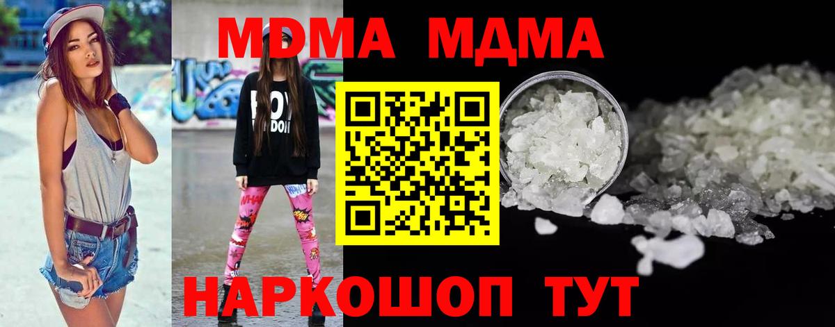 МДМА кристаллы  Вход с VPN  MDMA  Заволжье  МДМА молли 