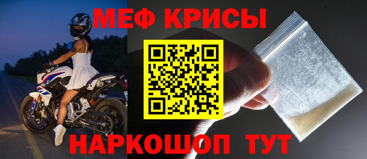 Мефедрон кристаллы Заволжье