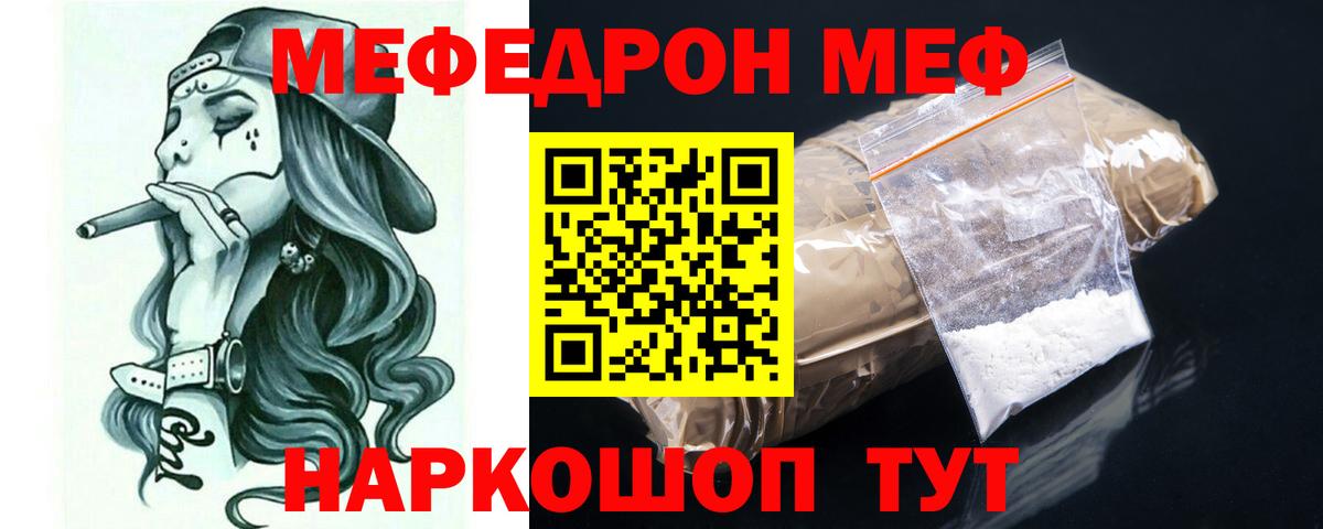 Меф  Меф 4 MMC  Мефедрон  Заволжье  Вход с VPN  где найти   Мефедрон мяу мяу 