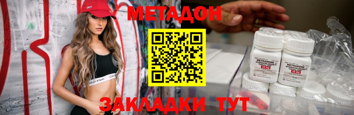МЕТАДОН methadone Заволжье