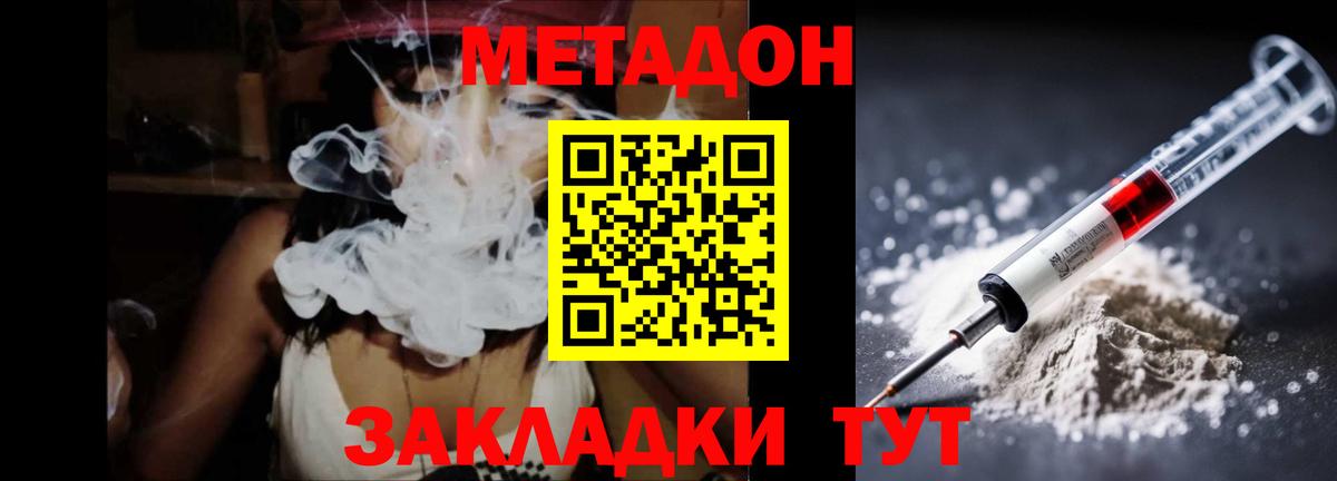 Заволжье  Метадон кристалл  Вход с VPN 