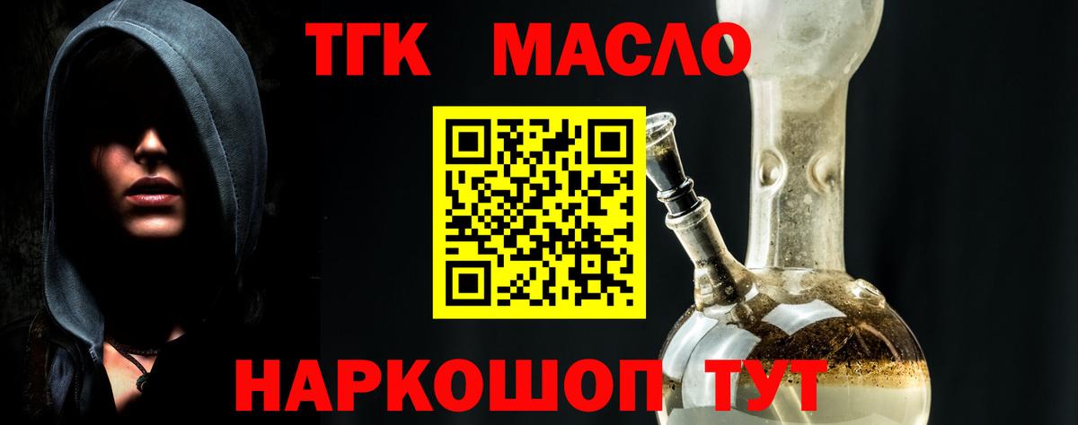 где можно купить   Вход с VPN  Заволжье  ТГК гашишное масло 